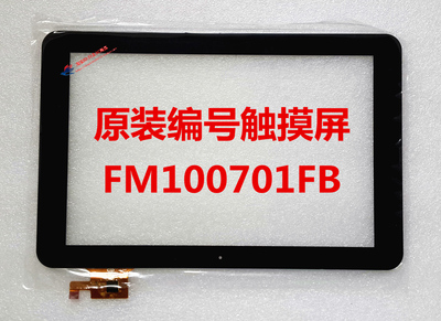 10.1寸平板电脑 电容触摸屏 手写外屏幕 FM100701FB 12针脚