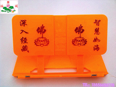 佛教用品 佛教法器 可折叠式经书架 诵经架 读经架 读书架 经盖