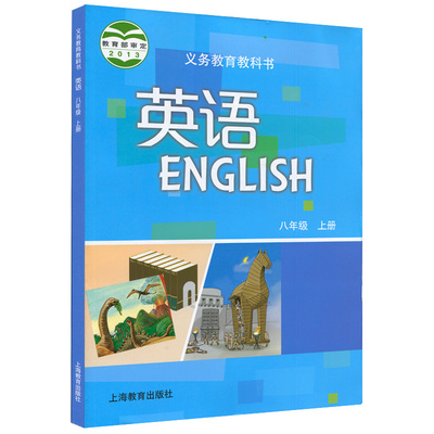 正版2016年使用沪教版八年级上册英语书上海教育出版社小学牛津英语课本教科书8八年级上册课本教材 三年级起点