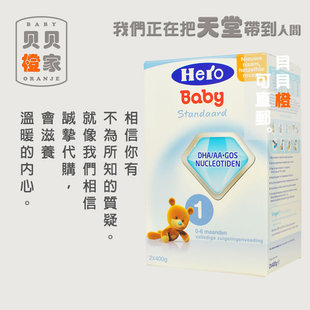 荷兰Hero Baby进口奶粉1段正品 HeroBaby新生儿可直邮 婴幼儿奶粉