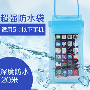 三层密封手机防水袋 pcv手机防水 适用5.0寸以下手机挂脖漂流通用