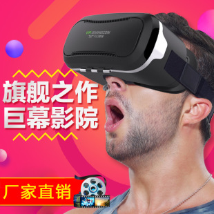 VR虚拟现实眼镜头戴式手机电影3D立体头盔眼镜BOX千幻魔镜一体机