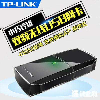 TP-LINK TL-WDN5200 双频5G 电脑USB无线网卡随身wifi发射接收器