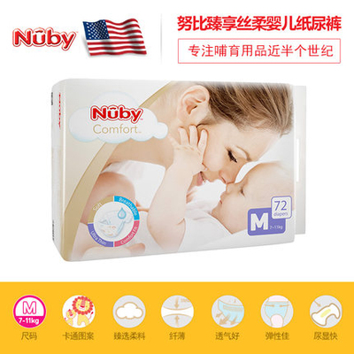 美国Nuby/努比高端婴儿纸尿裤超薄干爽透气出生宝宝尿不湿M码72片