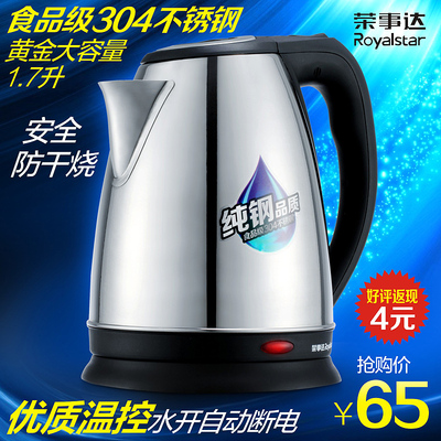 荣事达/Royalstar RSD-701电热水壶不锈钢电水壶自动断电烧水壶