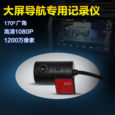 艺展大屏导航专用行车记录仪1080P高清夜视广角迷你 USB接口