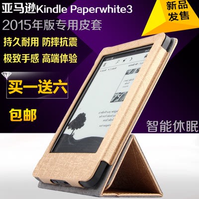 亚马逊Kindle Paperwhite3保护套 皮套958元版电子书阅读器2015年