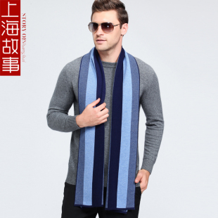 上海故事青年人羊绒围巾男士商务OL韩版学生渐变羊毛秋冬季围脖潮