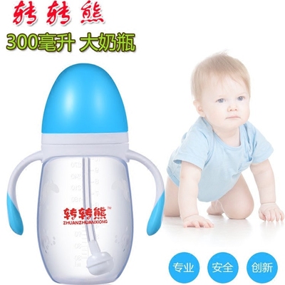 转转熊新生婴儿宽口径PP奶瓶300ML卡通防摔奶瓶自动吸管手柄奶瓶