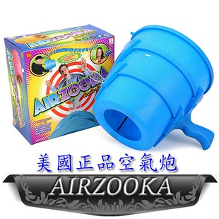 美国正品AIRZOOKA愚人节创意礼物风炮 整蛊玩具 空气炮 创意玩具