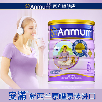 【安满】智孕宝妈妈孕妇营养牛奶粉800g罐装新西兰原装进口正品