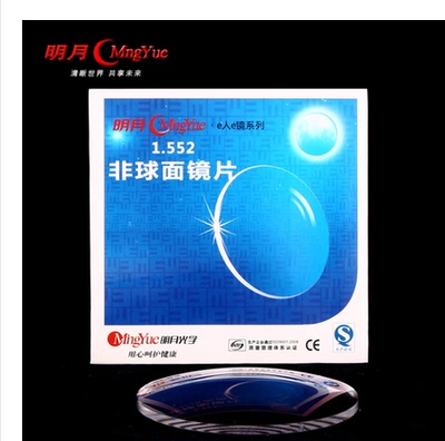正品明月镜片 超菲1.67超薄非球面防辐射防紫外线镜片 树脂眼镜片