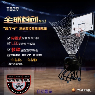 丁格T829篮球发球机专业篮球练习器投篮训练器智能程控发球机包邮