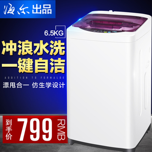 海尔Leader/统帅 TQB65-@1/6.5公斤海尔洗衣机全自动家用 haier