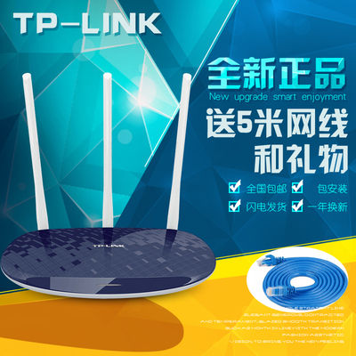 TP-Link无线路由器450M穿墙wifi三天线TL-WR886N智能家用无线wifi