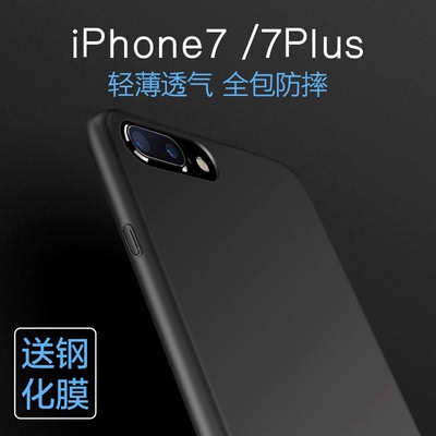新品iphone7手机壳 苹果7plus保护套 超薄全包防摔磨砂壳 潮
