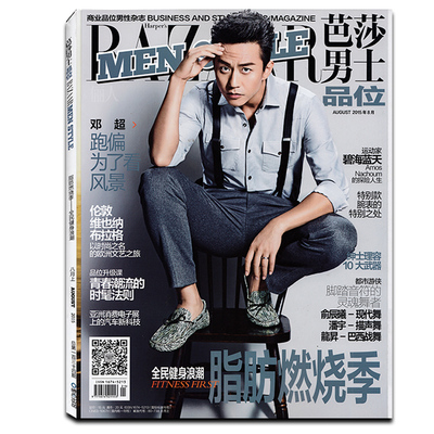 芭莎男士品位杂志2015年8月封面/邓超脂肪燃烧季正版现货时尚男士