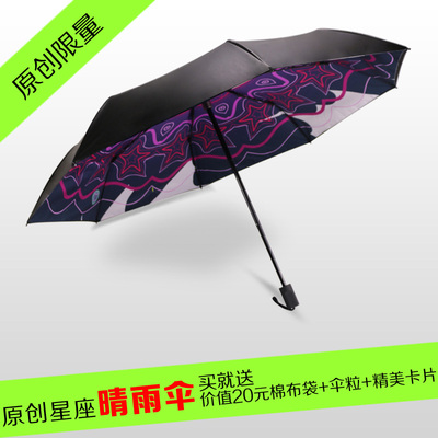 慢风原创双子星座伞超轻防晒小黑伞女两用折叠晴雨伞太阳伞遮阳伞