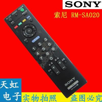 清仓 100% 原厂 原装SONY/索尼液晶电视机遥控器 RM-SA020
