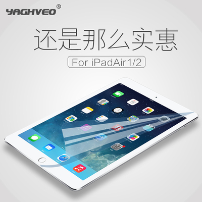 苹果ipad2/3/4/5/6高清膜air2平板贴膜mini保护膜pro 7.9屏幕贴膜