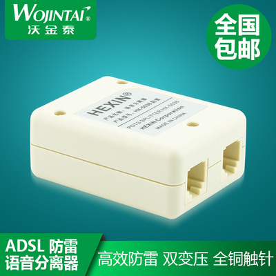 送线HEXIN正品 ADSL 宽带防雷分离器 ADSL分离器 语音分离器防雷