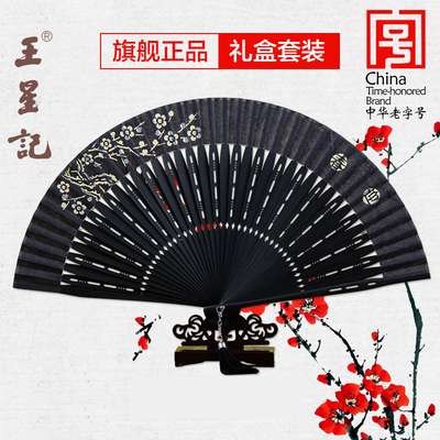 杭州王星记扇子折扇中国风古风日式复古男女式日用礼品扇折叠扇子