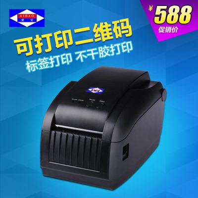 爱宝BC-80150T条码打印机热敏不干胶标签机服装吊牌超市价格贴纸