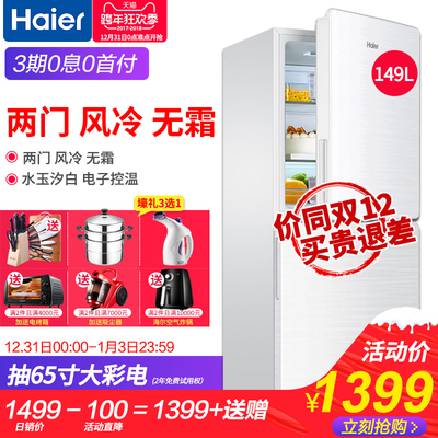海尔冰箱小型家用风冷无霜双开门式节能Haier/海尔 BCD-149WDPV