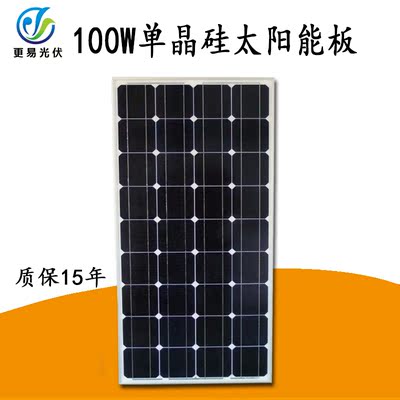 高效100W单晶太阳能电池板光伏太阳能发电板A级可充12V电池