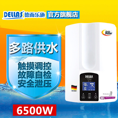 dellas/德而乐施电热水器即热式免储水ELS-608DM速热洗澡沐浴家用