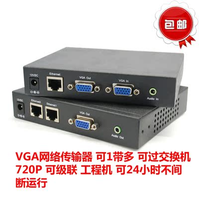 高清VGA转网络传输延长器VGA接交换机编解码器可1发多收级联包邮