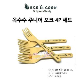 韩国进口 环保玉米材质淀粉餐具儿童叉子 婴幼儿可完全降解叉子