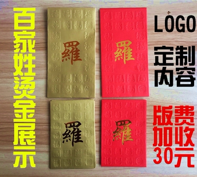 香港百家姓红包利是封定制 每盒50个无需工本费  姓氏制作 包邮