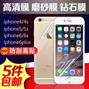 iPhone6手机膜4磨砂膜苹果5贴膜5s钻石膜6s plus批发4s后膜保护膜