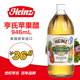 美国进口亨氏苹果醋946ML瓶装调味醋 非直饮苹果醋饮料