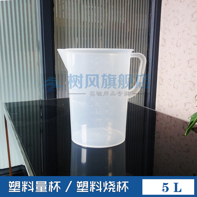 优质加厚塑料量杯 5L 带刻度带柄塑料烧杯5000ml大烧杯量杯盛水桶