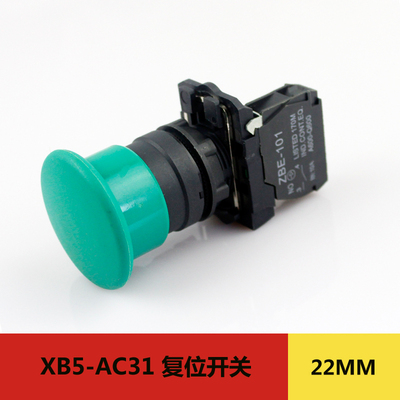 施耐德XB5-AC31 蘑菇头自动复位按钮开关一常开 高品质