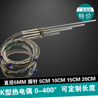 感温线 M8螺纹热电偶5MM 探针式K型热电偶5CM 10CM 15CM 20CM定制