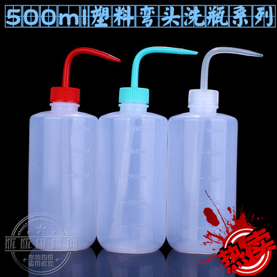 促销500ML塑料洗瓶白色弯头挤瓶油壶实验器材新料透明加厚化学