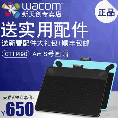 wacom数位板cth490 影拓手绘板 Intuos Art 电子绘图板电脑绘画板
