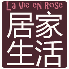 La Vie en Rose生活馆