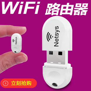NETSYS迷你无线路由器随身WIFI360度USB家用小型移动网卡接收穿墙