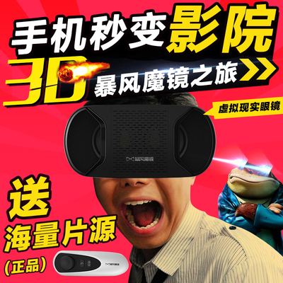 暴风魔镜4VR虚拟现实3d眼镜头戴式谷歌智能游戏头盔成人box一体机
