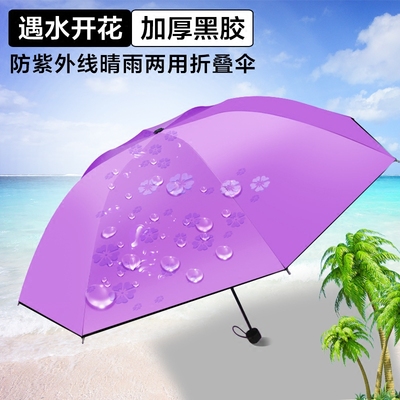晴雨伞男女折叠两用遇水开花小清新防晒防紫外线太阳伞黑胶遮阳伞