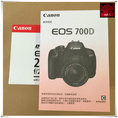 Mi 原版佳能 EOS 700d 单反相机 中文简体说明书 387页 10本包邮