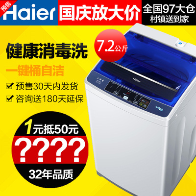 海尔洗衣机全自动家用波轮大容量静音甩干Haier/海尔 EB72M2W