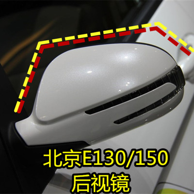 北京汽车e系列E130 E150D20倒车镜车外电动反光镜后视镜 总成