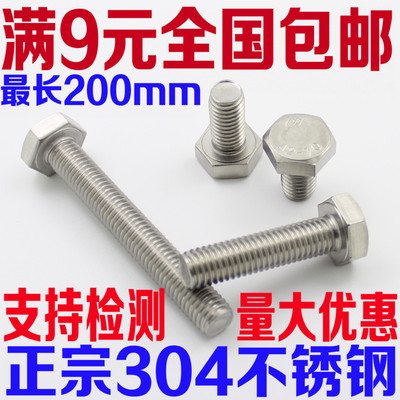 304不锈钢外六角螺栓不锈钢螺丝M22*40-45-50-55-60-65-70-80-160