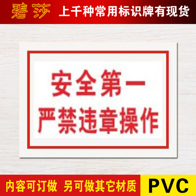 安全警示牌严禁违章操作标识牌安全标志牌PVC工厂车间提示牌定做