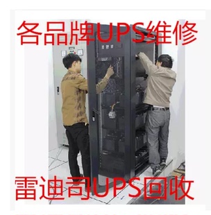 UPS维修